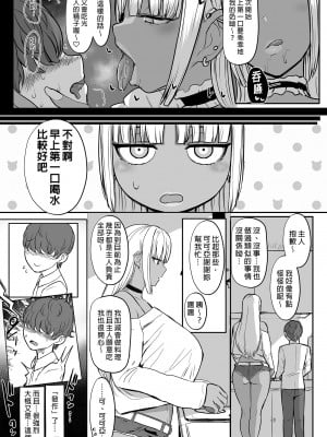 [NOSEBLEED (宮元一佐)] 黒ギャルメイド淫魔、ごしゅを喰う。2 享用主人的黑辣妹女僕淫魔。 2 [中国翻訳] [無修正] [DL版]_i-011