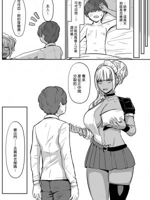 [NOSEBLEED (宮元一佐)] 黒ギャルメイド淫魔、ごしゅを喰う。2 享用主人的黑辣妹女僕淫魔。 2 [中国翻訳] [無修正] [DL版]_i-035