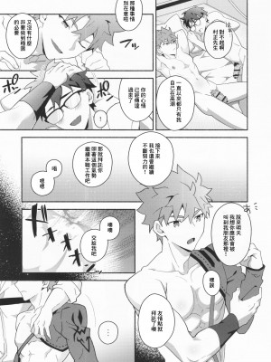 (C102) [GLUTAMIC：ACID (たぬ之助)] 信じて送り出した村正が寝取られる本 (Fate Grand Order)_06_06