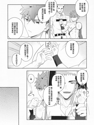 (C102) [GLUTAMIC：ACID (たぬ之助)] 信じて送り出した村正が寝取られる本 (Fate Grand Order)_08_08