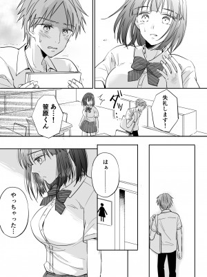 [夏目うら] 気になる後輩くんとHな交流したい!_05