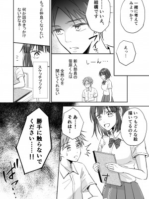 [夏目うら] 気になる後輩くんとHな交流したい!_04
