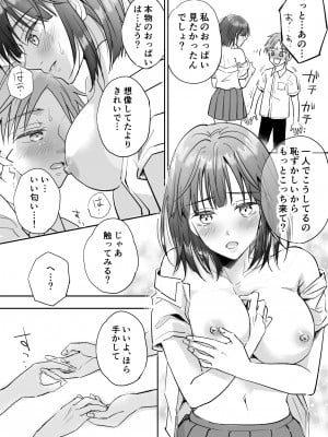 [夏目うら] 気になる後輩くんとHな交流したい!_13