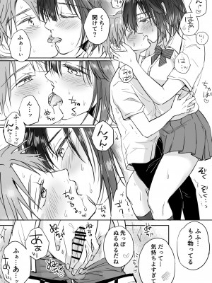 [夏目うら] 気になる後輩くんとHな交流したい!_26