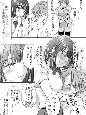[夏目うら] 気になる後輩くんとHな交流したい!_10