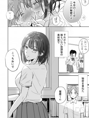 [夏目うら] 気になる後輩くんとHな交流したい!_25