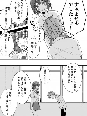 [夏目うら] 気になる後輩くんとHな交流したい!_09