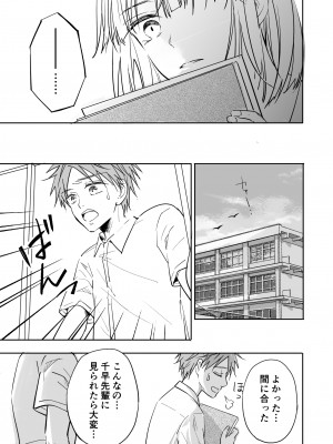 [夏目うら] 気になる後輩くんとHな交流したい!_07