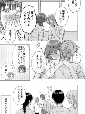 [夏目うら] 気になる後輩くんとHな交流したい!_37