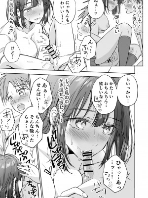 [夏目うら] 気になる後輩くんとHな交流したい!_30