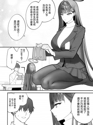 (せんせーのアーカイブ11) [SKK (消火器)] CHOCOLATE & CREAM (ブルーアーカイブ) [欶澜汉化组]_06