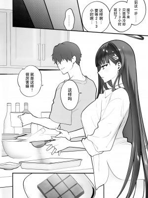 (せんせーのアーカイブ11) [SKK (消火器)] CHOCOLATE & CREAM (ブルーアーカイブ) [欶澜汉化组]_08
