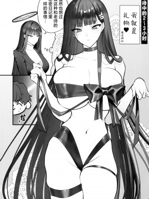 (せんせーのアーカイブ11) [SKK (消火器)] CHOCOLATE & CREAM (ブルーアーカイブ) [欶澜汉化组]_10