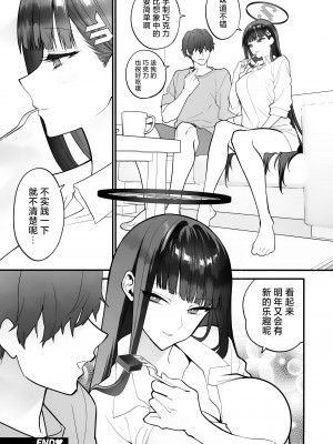 (せんせーのアーカイブ11) [SKK (消火器)] CHOCOLATE & CREAM (ブルーアーカイブ) [欶澜汉化组]_09