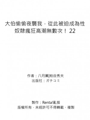 [八月薫] 義兄に夜這いをされた私は幾度となく絶頂を繰り返した｜大伯偷偷夜襲我，從此被迫成為性奴隸瘋狂高潮無數次！ 17-25 [中国翻訳] [無修正]_210
