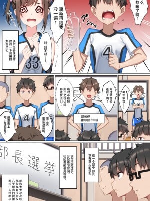 [くらげのすいそう (葉隠くらげ)] ようこそザコマゾバレーボール部へ [中国翻訳]_06
