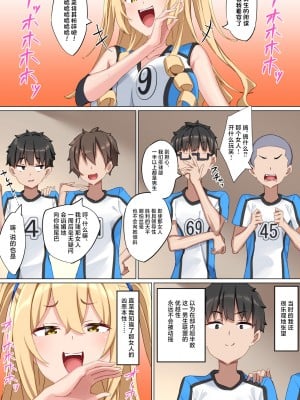 [くらげのすいそう (葉隠くらげ)] ようこそザコマゾバレーボール部へ [中国翻訳]_10