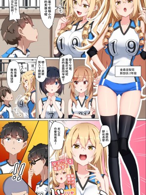 [くらげのすいそう (葉隠くらげ)] ようこそザコマゾバレーボール部へ [中国翻訳]_09