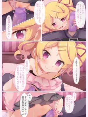 [Foamy (捺)] パパ活JS♡ミサキちゃん (プリンセスコネクト!Re：Dive) [DL版]_16
