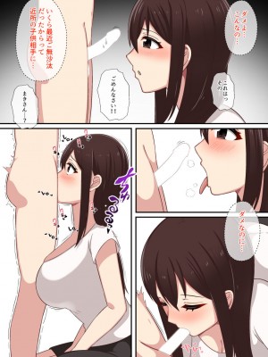 [chococo] 親の旅行中お世話になる、近所のお姉さんとお母さんとえっちな関係になる話_20