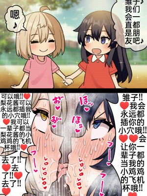 [ほたる] 後天性ふたなりjkが性欲に負けてシコ猿になる話1-3 [百歌道个人汉化］_60