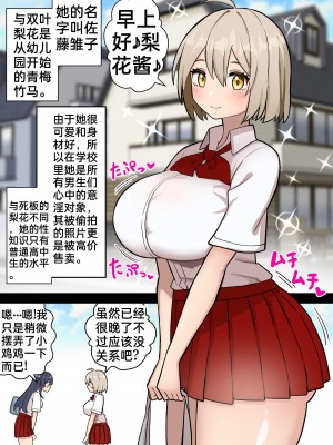 [ほたる] 後天性ふたなりjkが性欲に負けてシコ猿になる話1-3 [百歌道个人汉化］_23
