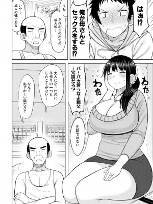 [長い草] 孕みたがりな母親～お母さんといっぱい子作りしようね～ [DL版]_084