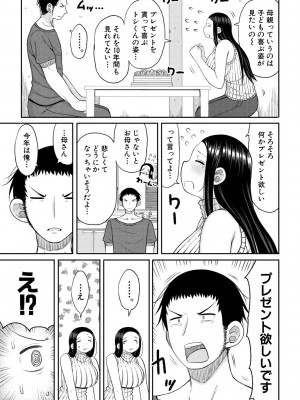 [長い草] 孕みたがりな母親～お母さんといっぱい子作りしようね～ [DL版]_165
