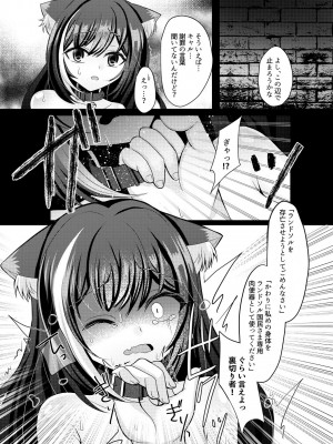 [あしたをなくす (りとら)] 裏切り猫（キャルちゃん）総集編 (プリンセスコネクト!Re：Dive) [DL版]_39