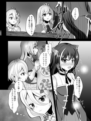 [あしたをなくす (りとら)] 裏切り猫（キャルちゃん）総集編 (プリンセスコネクト!Re：Dive) [DL版]_24