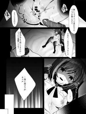 [あしたをなくす (りとら)] 裏切り猫（キャルちゃん）総集編 (プリンセスコネクト!Re：Dive) [DL版]_37