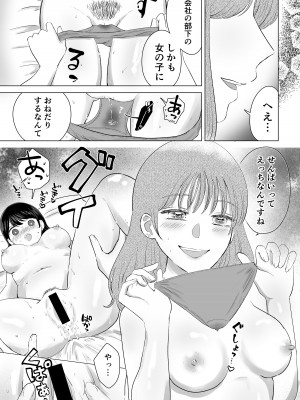 [ささみりせ] せんぱいってほんとばか-後輩のぶりっこ女に〇〇〇されちゃう話-_17