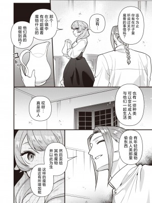 [さいおがうま] 人狼らぶハント! (COMIC 快楽天ビースト 2024年4月号)｜人狼爱之追猎! [欶澜汉化组] [DL版]_05