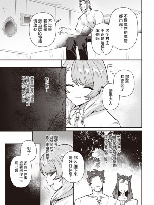 [さいおがうま] 人狼らぶハント! (COMIC 快楽天ビースト 2024年4月号)｜人狼爱之追猎! [欶澜汉化组] [DL版]_06