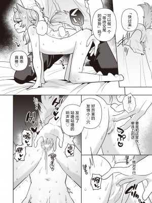 [さいおがうま] 人狼らぶハント! (COMIC 快楽天ビースト 2024年4月号)｜人狼爱之追猎! [欶澜汉化组] [DL版]_13