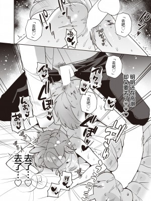 [さいおがうま] 人狼らぶハント! (COMIC 快楽天ビースト 2024年4月号)｜人狼爱之追猎! [欶澜汉化组] [DL版]_21