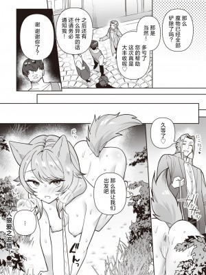 [さいおがうま] 人狼らぶハント! (COMIC 快楽天ビースト 2024年4月号)｜人狼爱之追猎! [欶澜汉化组] [DL版]_23