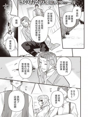 [さいおがうま] 人狼らぶハント! (COMIC 快楽天ビースト 2024年4月号)｜人狼爱之追猎! [欶澜汉化组] [DL版]_01