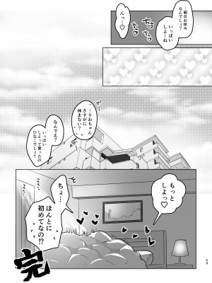 [ささみせせり] はじめてゆりえっち_58