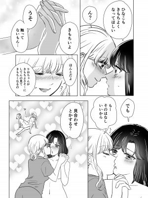 [ささみせせり] はじめてゆりえっち_52