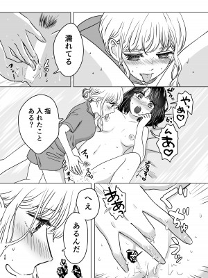 [ささみせせり] はじめてゆりえっち_47