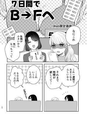 [ささみせせり] はじめてゆりえっち_27