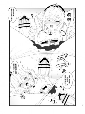 [くせもの屋 (加藤シグ)] 僕のバーバラ様 (原神)｜我的芭芭拉大人 [颠佬旅者汉化组] [DL版]_4