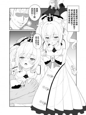 [くせもの屋 (加藤シグ)] 僕のバーバラ様 (原神)｜我的芭芭拉大人 [颠佬旅者汉化组] [DL版]_2