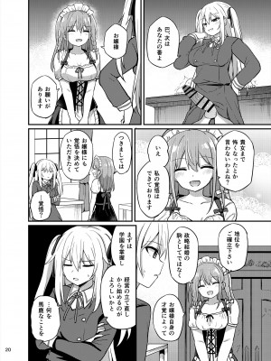 [Story Circle (瀬戸こうへい、隣)] お嬢様学校に女教師として赴任した俺とフタナリお嬢様3 [DL版]_20