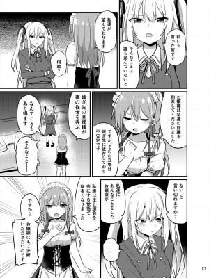 [Story Circle (瀬戸こうへい、隣)] お嬢様学校に女教師として赴任した俺とフタナリお嬢様3 [DL版]_21