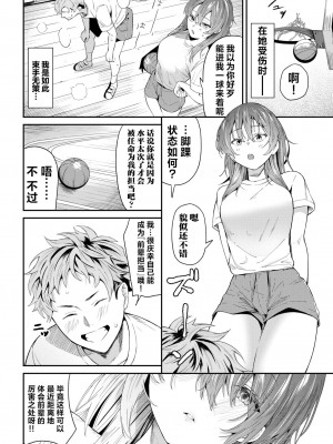 [オジョウ] 先輩係 (COMIC BAVEL 2024年5月号)｜前辈担当 [吗喽汉化组] [DL版]_06