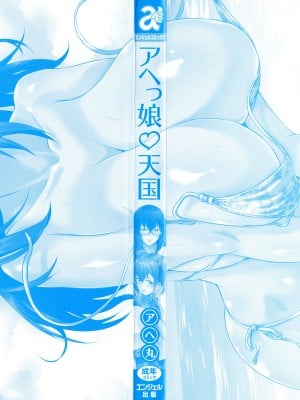 [アヘ丸] アヘっ娘❤天国 [中国翻訳]_004