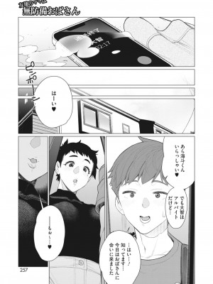 コミックホットミルク濃いめ vol.45 [DL版]_236