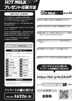 コミックホットミルク濃いめ vol.45 [DL版]_246